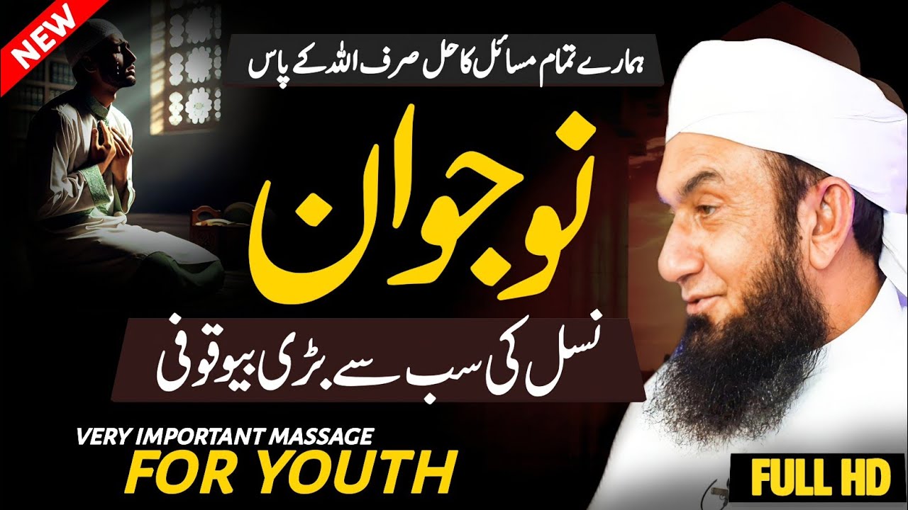 Molana Tariq Jameel Latest Full Bayan At Agriculture University Faisalabad 29 Sep 2025 | 