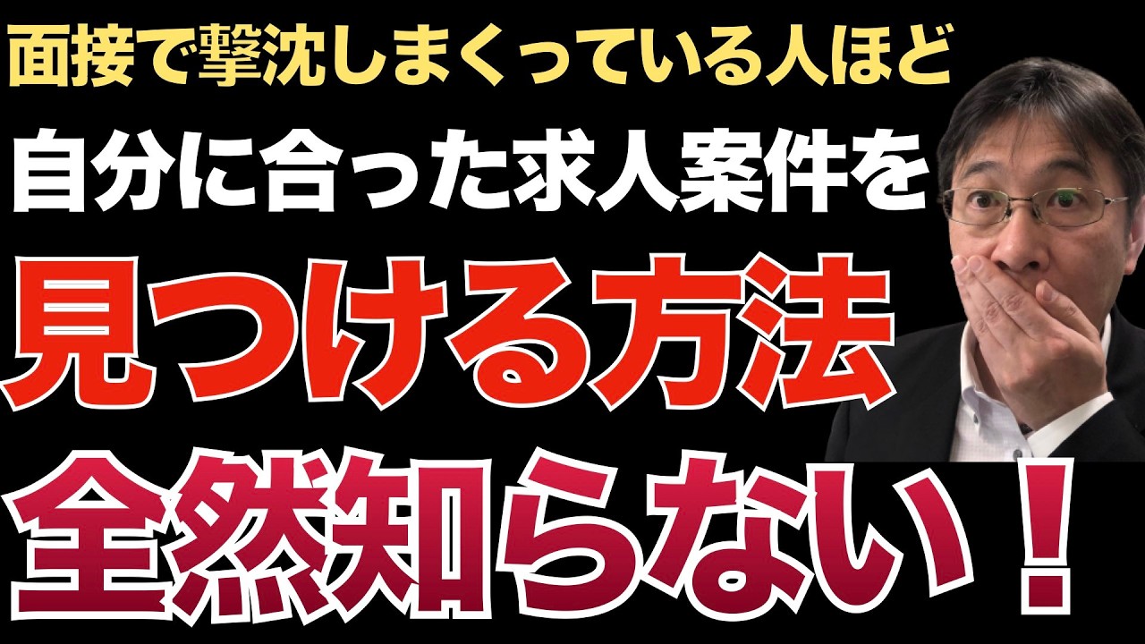 求人応募の前に知ってほしい「落ちる人の共通点」【転職活動の始め方】