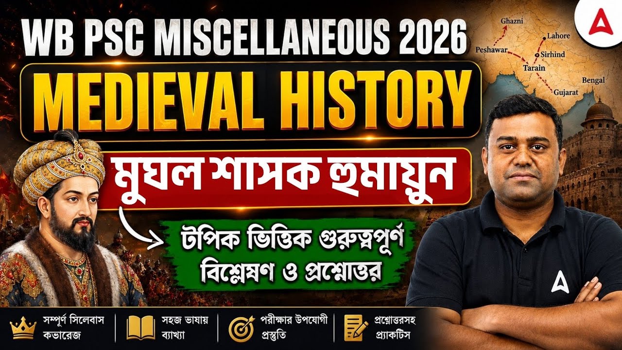 WBPSC Miscellaneous History Class 2026 | মুঘল শাসক হুমায়ুন | Mughal Empire History Class