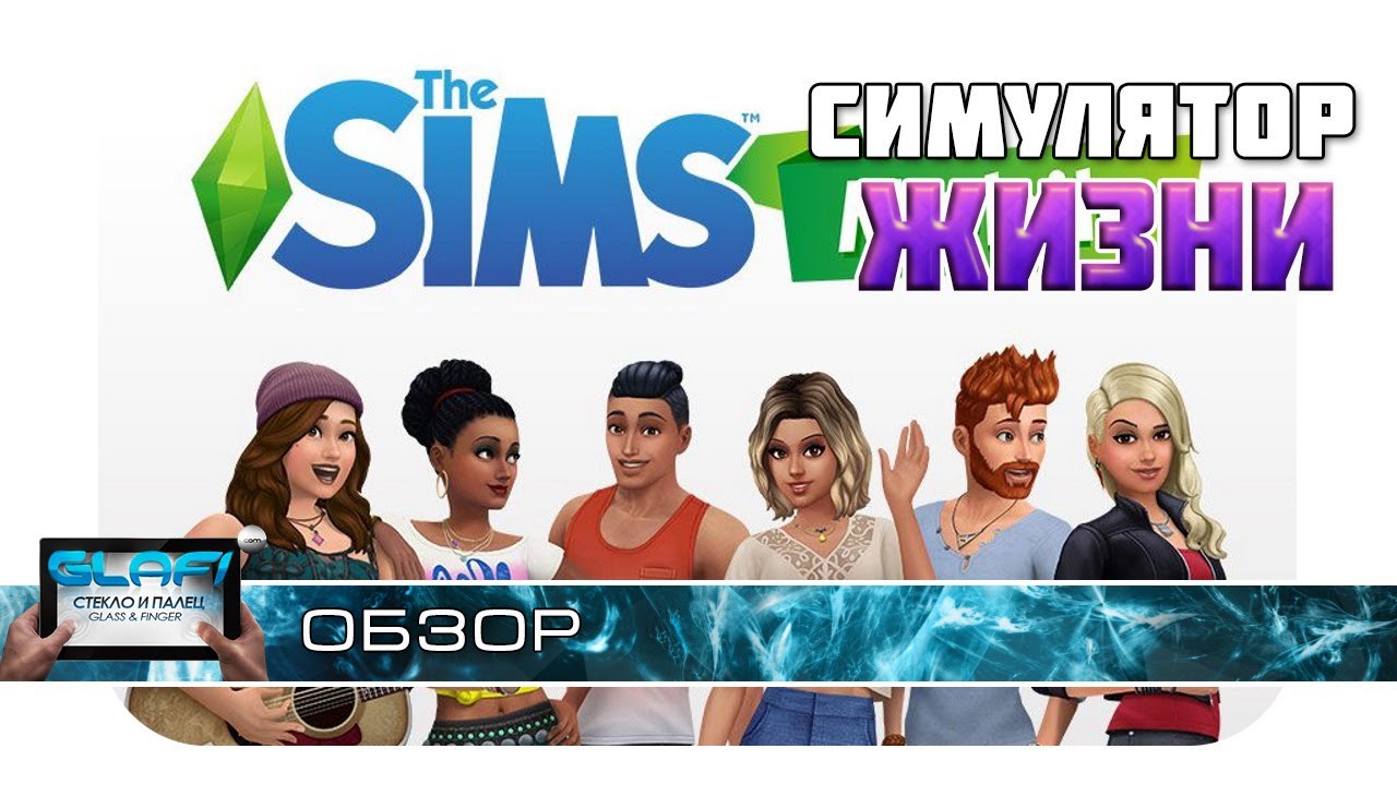 The Sims Mobile -Хороший порт легендарной игры на Android