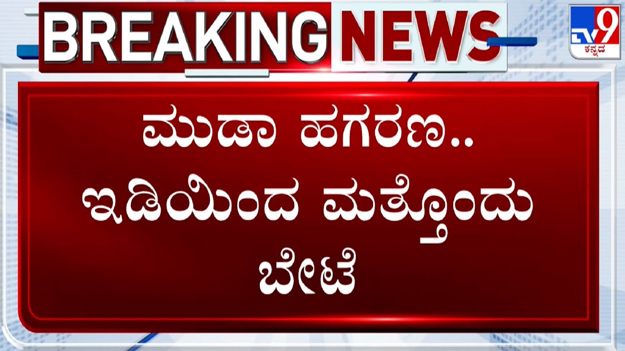MUDA Case: ED Raids Builder Jayaram's Office And Residence In Mysuru