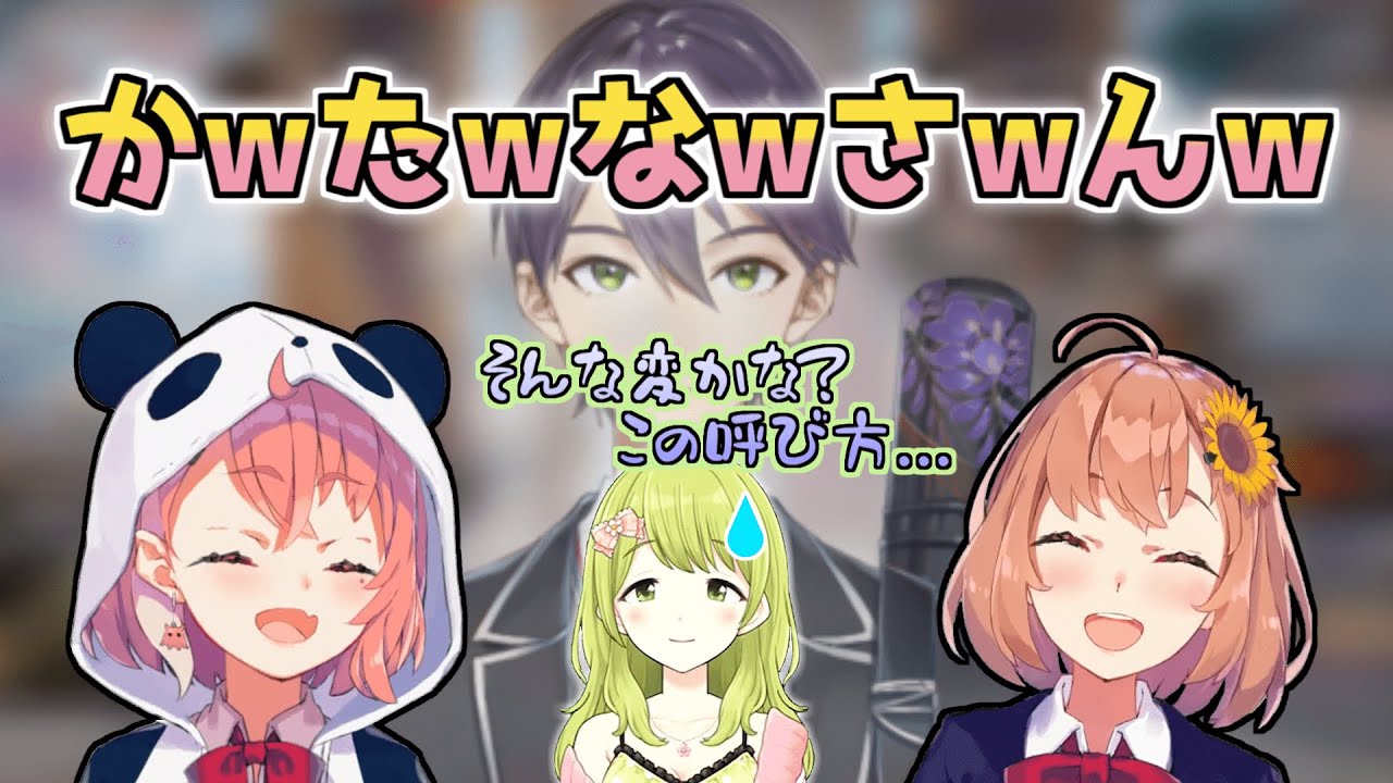 【かwたwなwさwんw】ござやよの二人にいじられまくる森中花咲【にじさんじ切り抜き/森中花咲/本間ひまわり/笹木咲/剣持刀也】