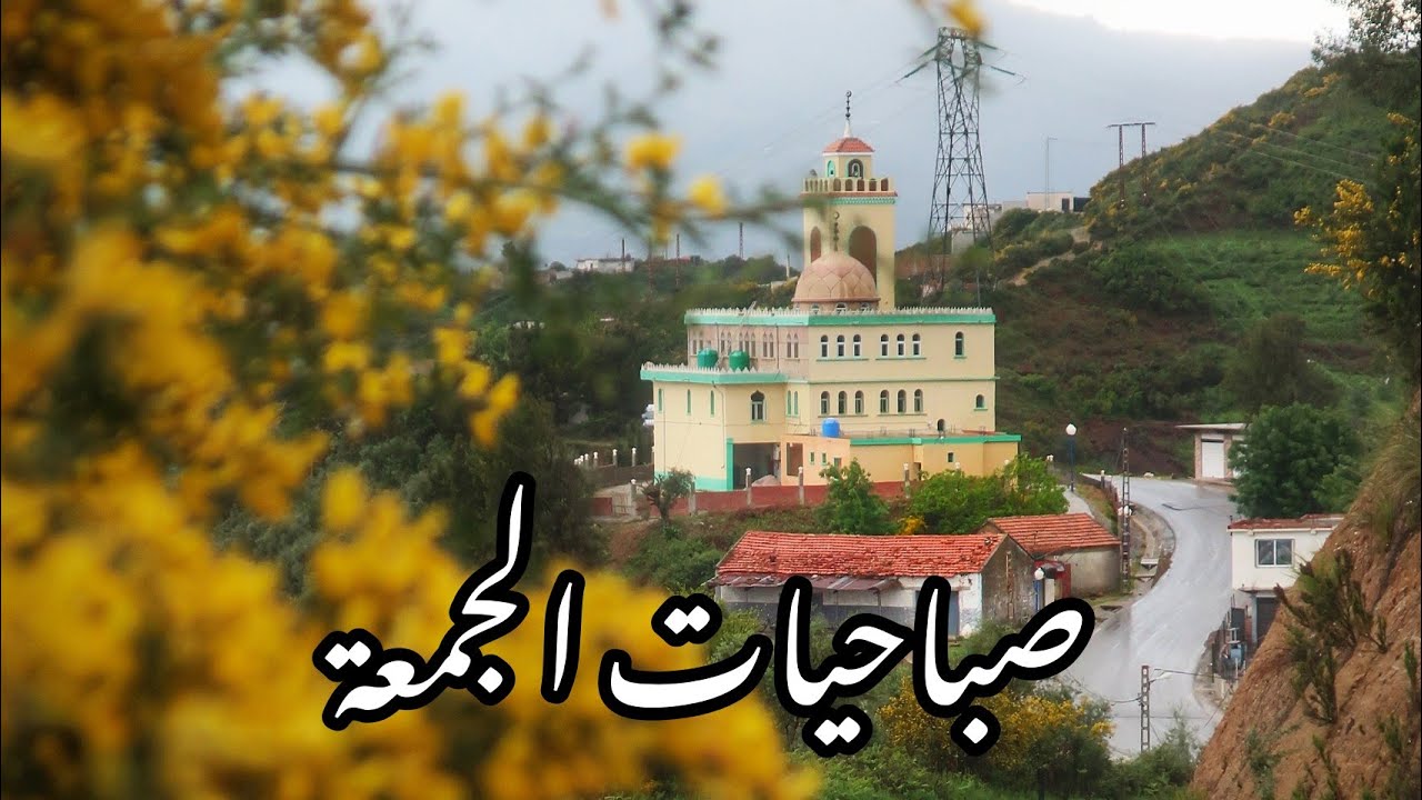 الطاحونة هذا اليوم .. قبس من يوميات الساكنة بأرياف ولاية جيجل | الجزائر
