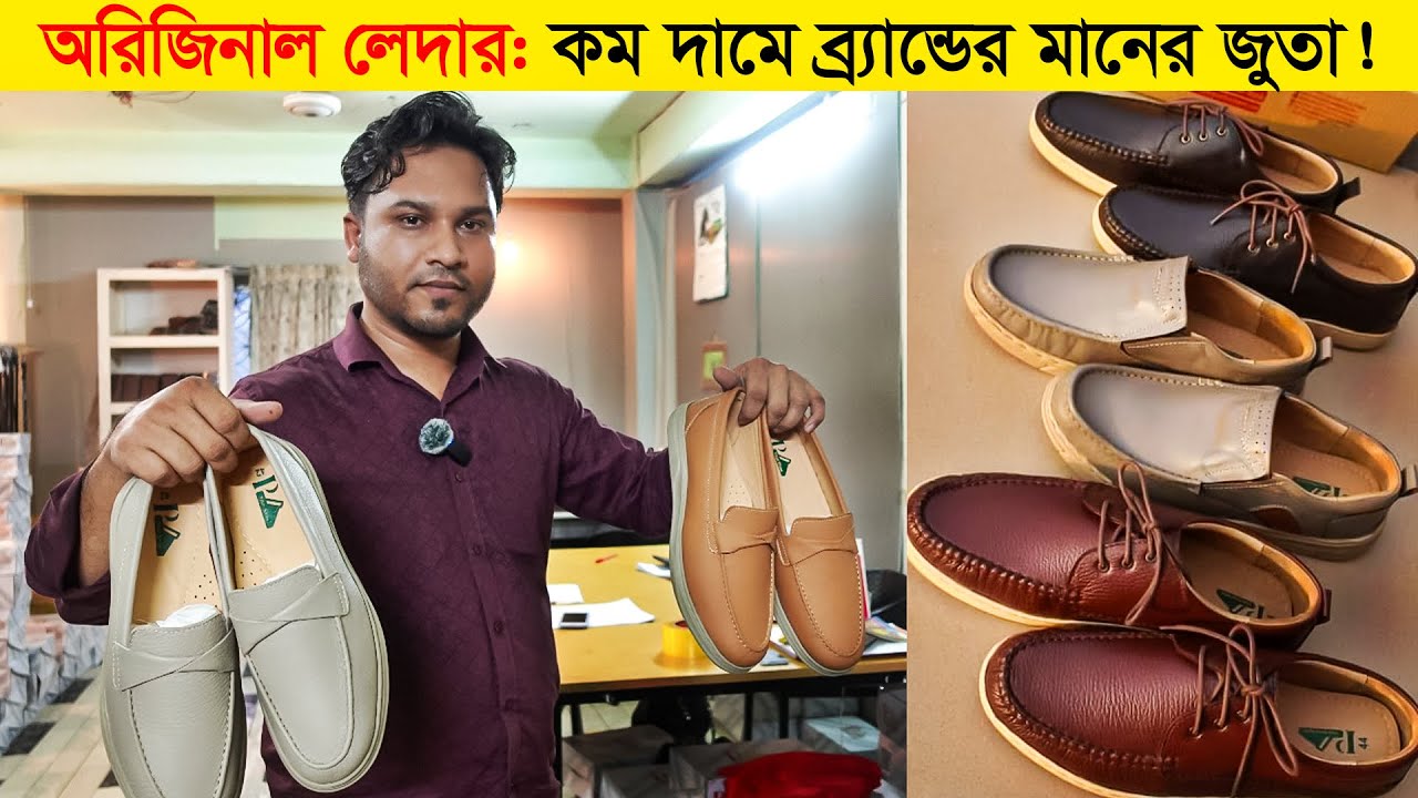 এক্সপোর্ট কোয়ালিটির লেদার জুতা | Leather Shoes Factory Bangladesh | সরাসরি ফ্যাক্টরি থেকে কিনুন