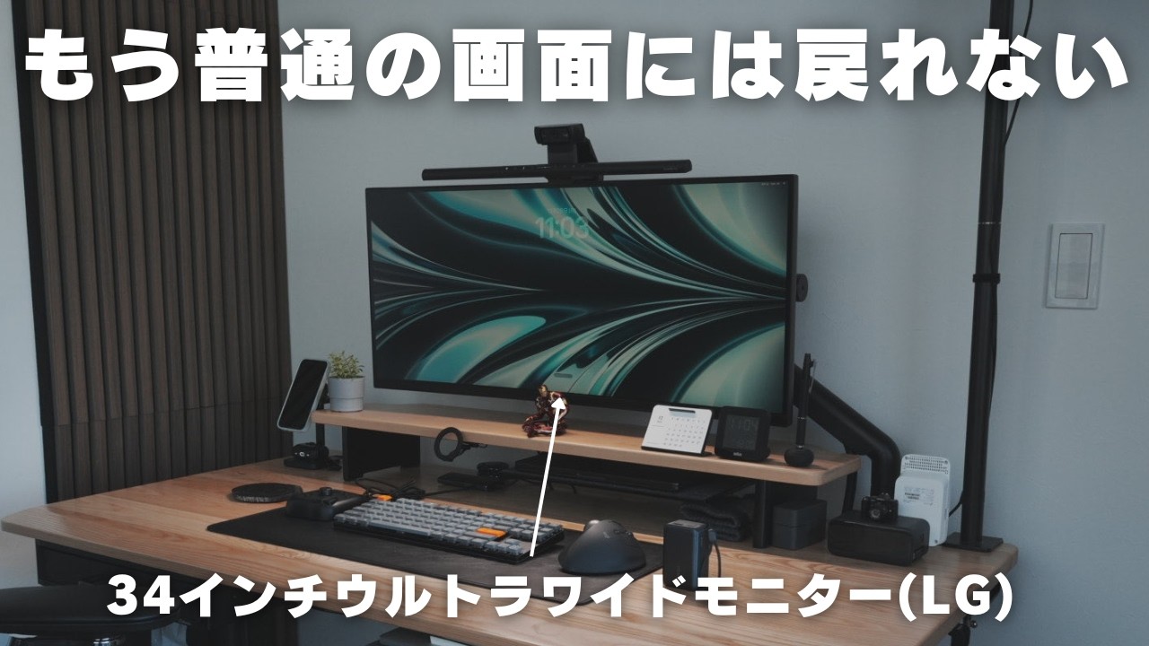 34インチ大画面で作業・仕事効率爆上げ！ LGのウルトラワイドモニター「34WQ75C-B」を導入したら最高だった…