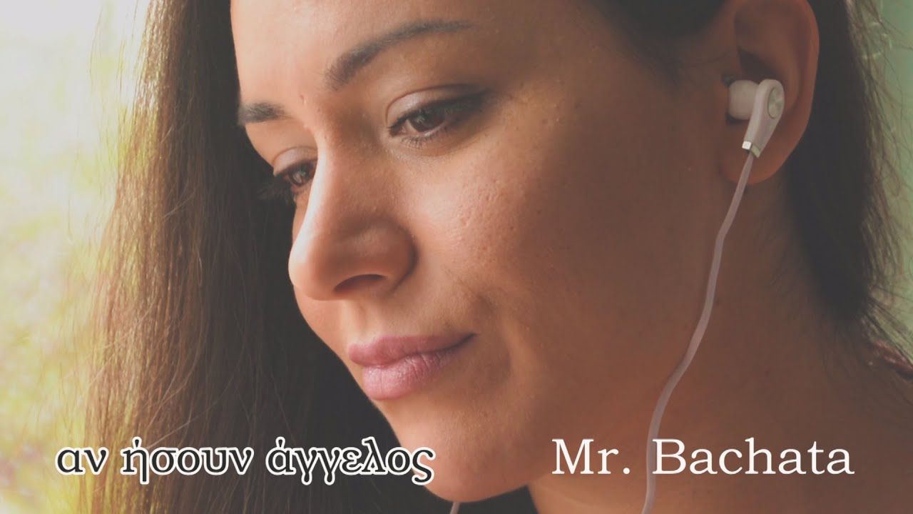 Mr. Bachata - Αν ήσουν άγγελος (kizomba cover)