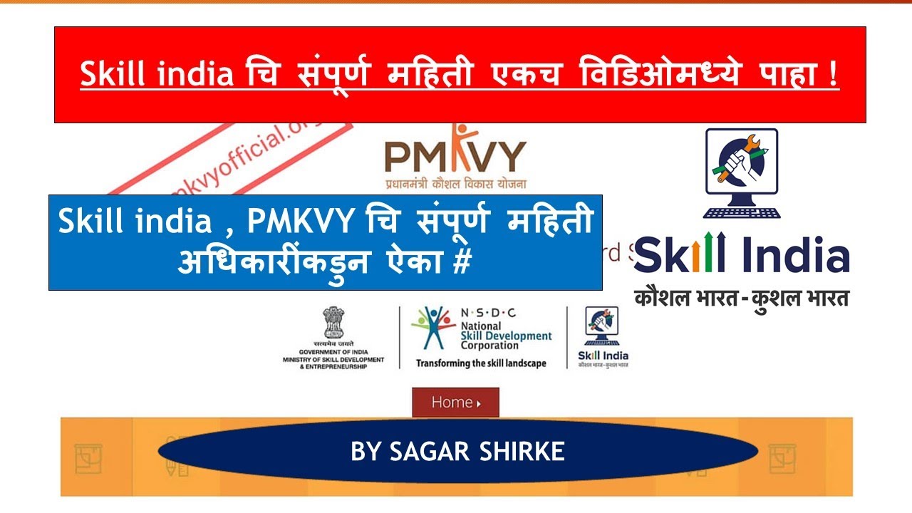 #skill india  # कौशल्य भारत | संपूर्ण महिती | eskill  # pmkvy # skill india (APALA YUVAMUNCH) KOKAN.
