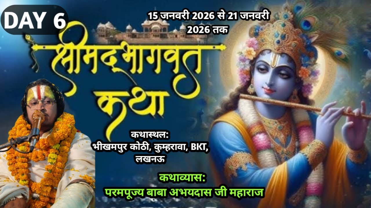 6 DAY 2nd  Meetimg II SHRI MADD BHAGWAT KATHA  || BHEEKHAMPUR KOTHHI, KUMHRAWAN, LUCKNOW
