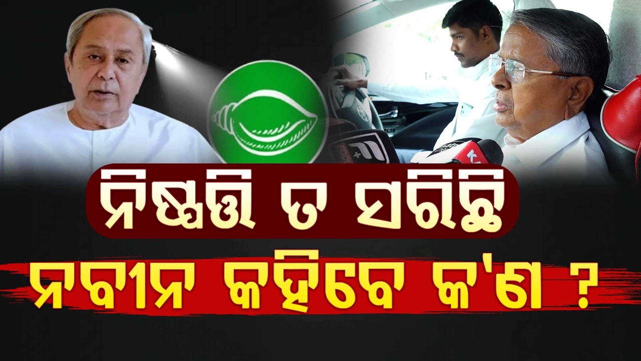 ରାଜ୍ୟସଭା ଭୋଟ ପୂର୍ବରୁ ବିଜେଡିର ବୈଠକକୁ ନେଇ ବଡ଼ କଥା କହିଲେ ବଦ୍ରି ପାତ୍ର ll FOCUS PLUS ||