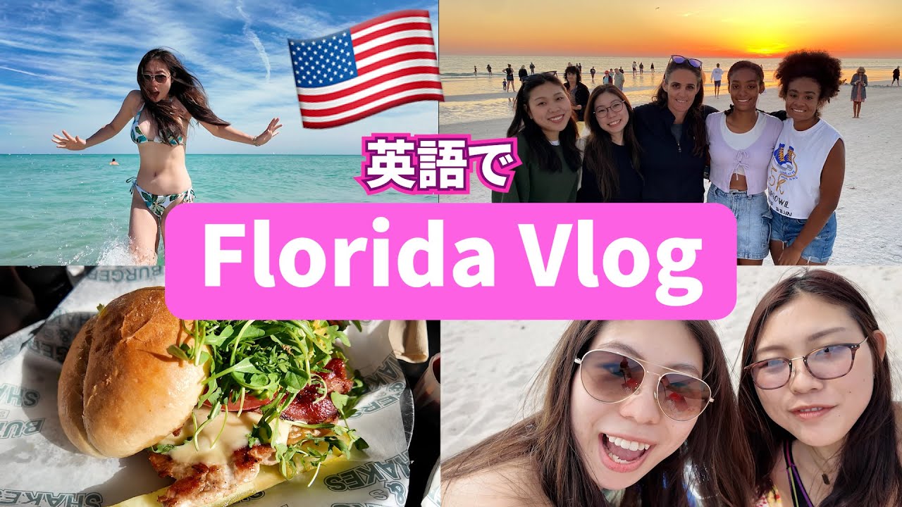 【英語Vlog】妹とフロリダ・マイアミ旅行！ビーチ、クラブ、バーガー、キューバ料理、ホストファミリーとの再会、現地の人との会話... 盛りだくさんの回w