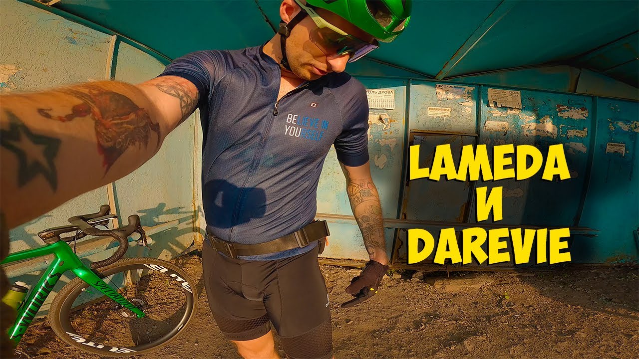 🔥 Самые лучшие шорты Darevie и джерси Lameda с AliExpress! Обзор, который тебя удивит! 😱