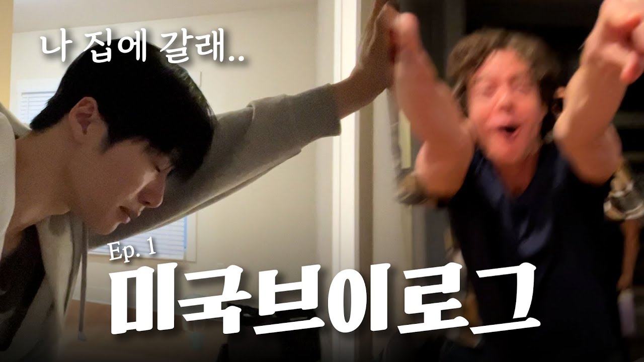 난생 처음 겪는 미국 홈파티