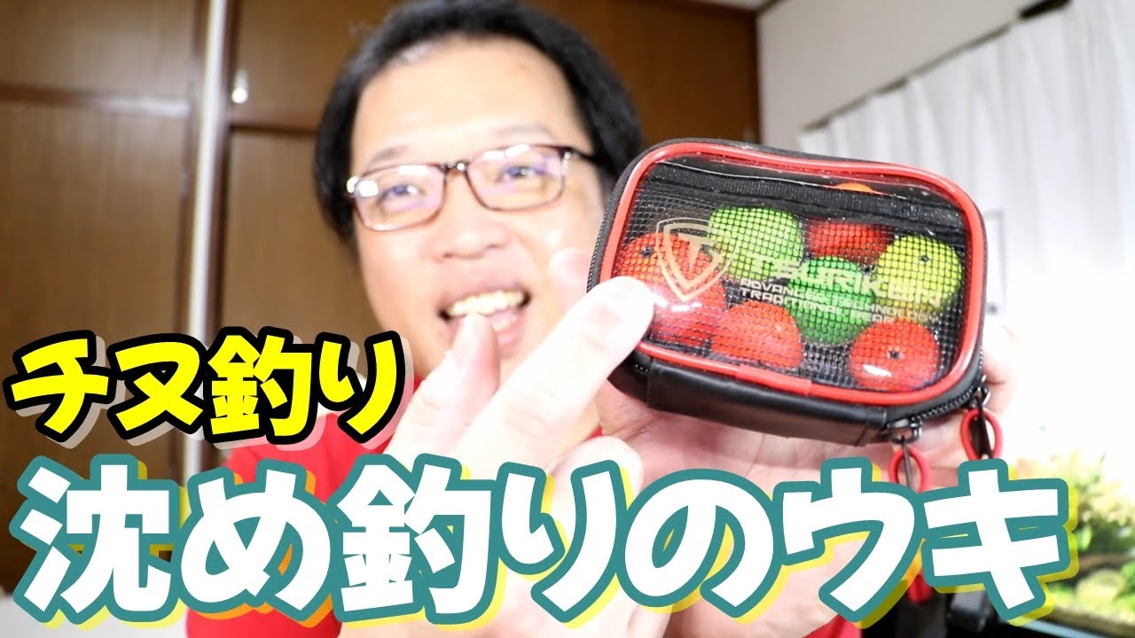 これからのっこみ時期のチヌ釣りに使う沈め釣りウキの紹介