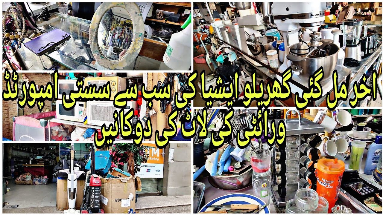 Chor Bazar Rawalpindi/Imported Low Price Items/Container Lot Market/Rawalpindi jama masjid Pakistan
