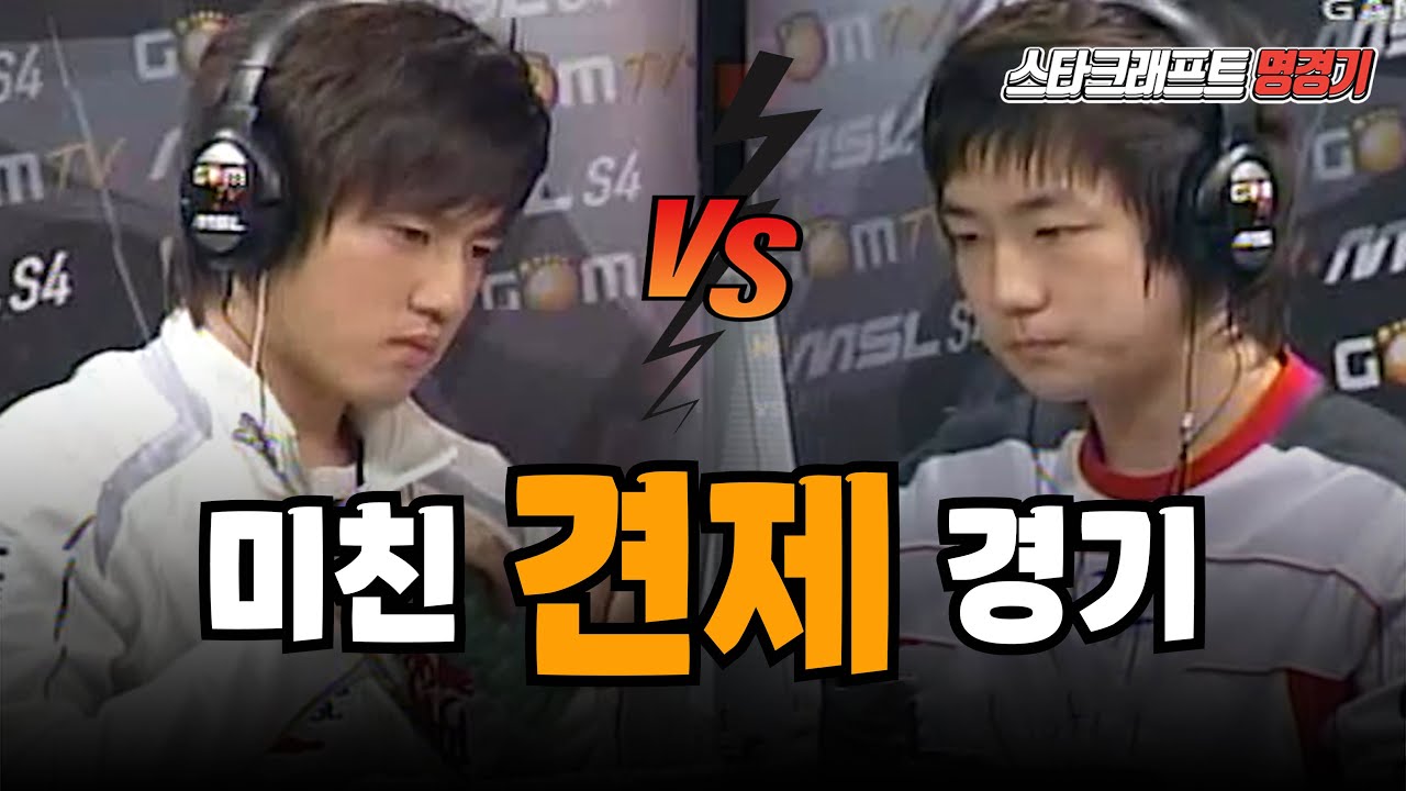 저프전의 미친견제경기 택동록 (Jaedong vs Bisu) #스타어택TV