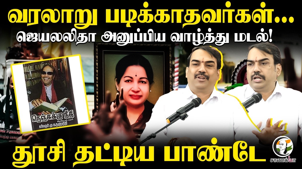 Rangaraj Pandey Speech at Tilagabama's Book Release Function | Chennai | Jayalaitha | Ramadoss | NDA