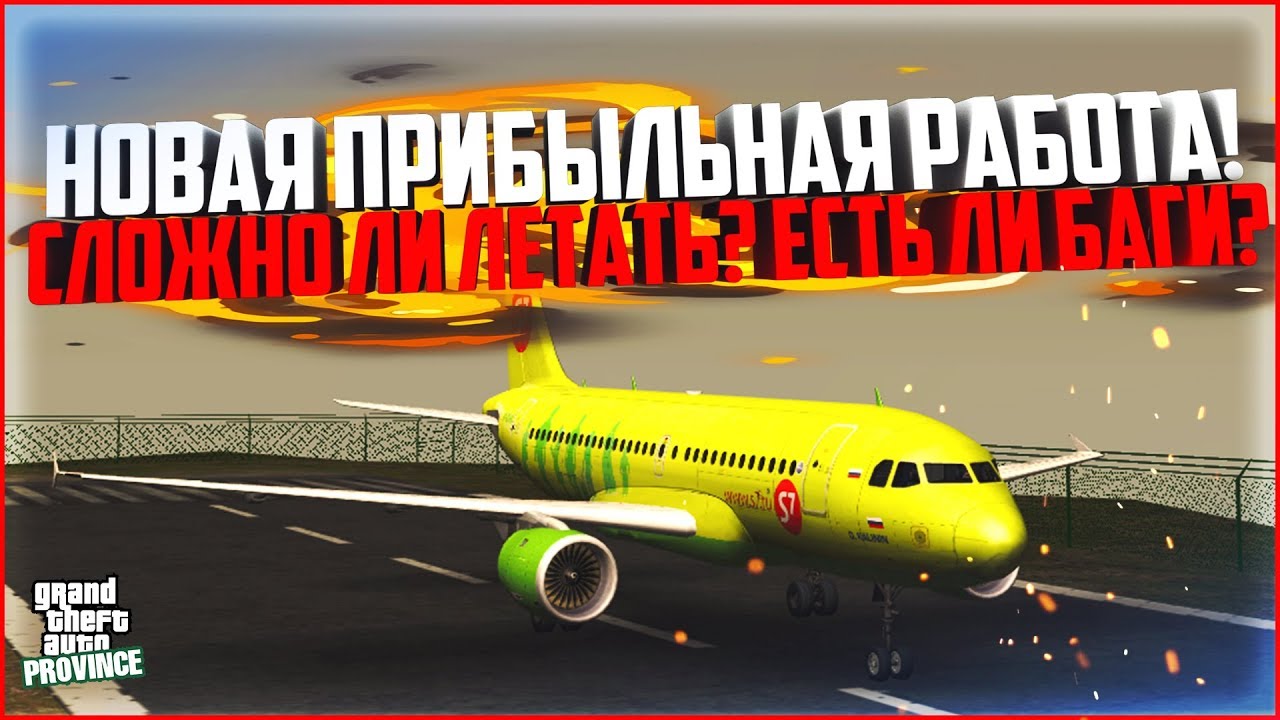 РАБОТА ПИЛОТА - САМАЯ ВЫСОКООПЛАЧИВАЕМАЯ! СЛОЖНО ЛИ? - MTA PROVINCE