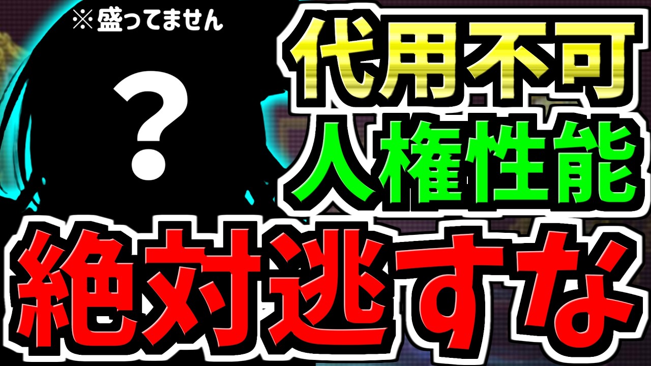 【絶対逃すな】〇〇難民にならないで！たった1体しか存在しない代用不可な人権性能のキャラがいるんです。絶対確保した方がいいです。【パズドラ】