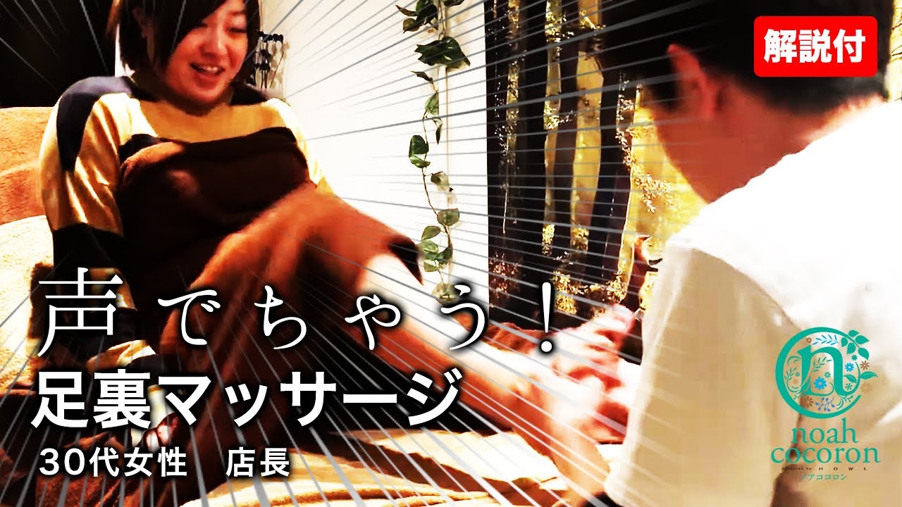 【足つぼ】激痛！悶絶！30代女性に足裏マッサージ！解説あり！（リフレクソロジー）【効果・ツボ】