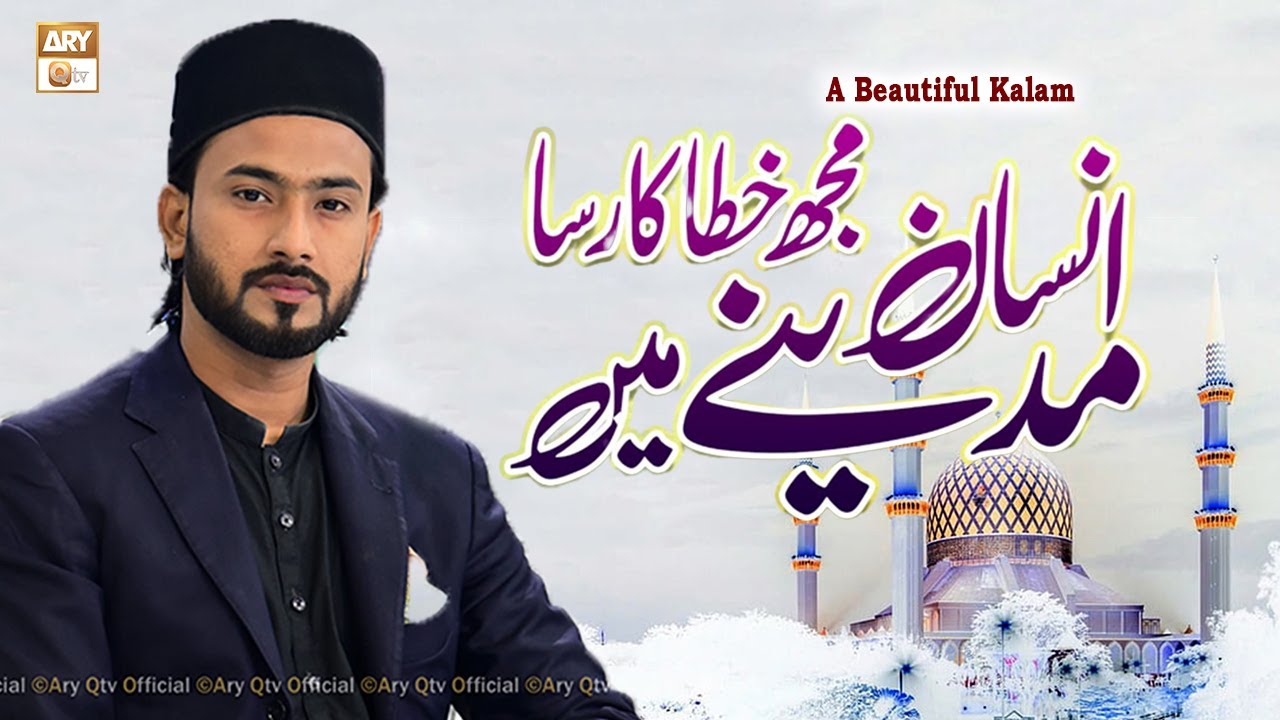 Mujh Khatakar Sa Insan Madine Mein Rahe - Beautiful Kalam by Master Sumair