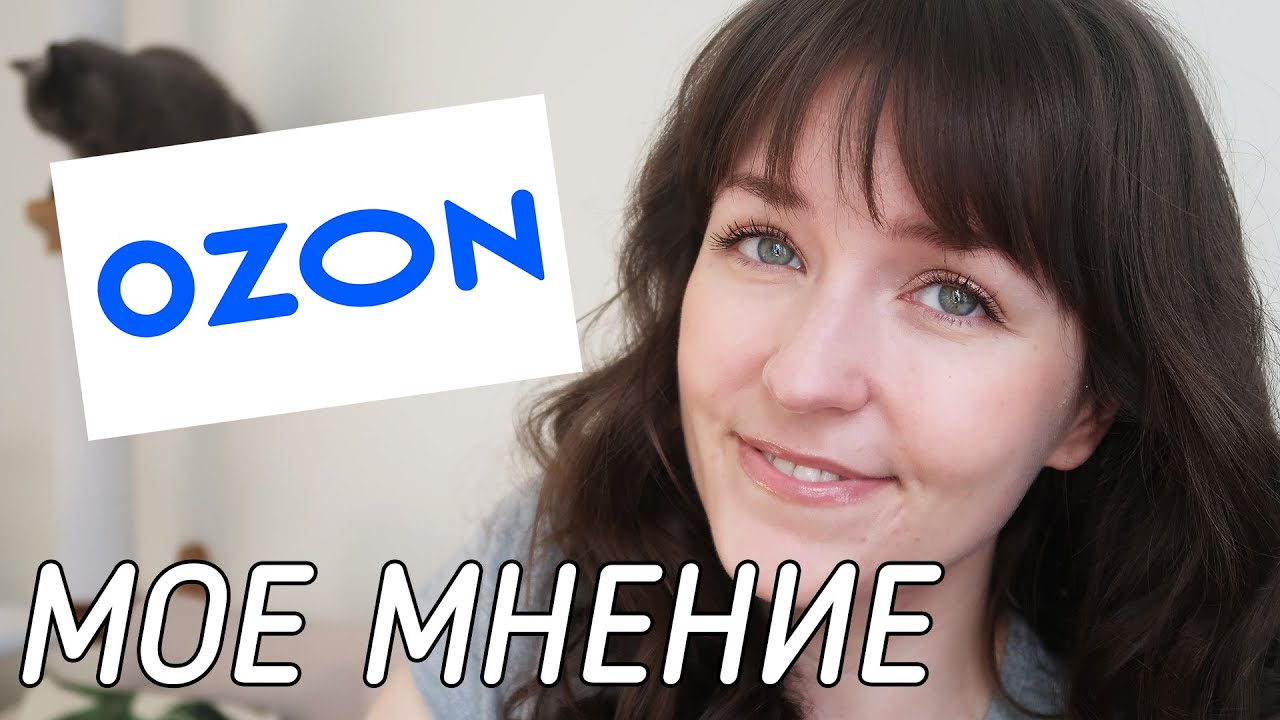 САМАЯ ПОПУЛЯРНАЯ КОСМЕТИКА НА OZON | мои впечатления