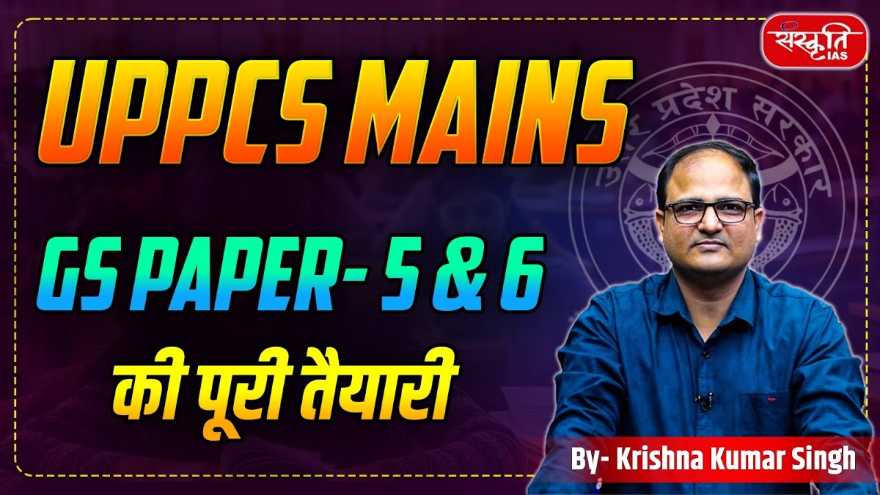 UPPCS Mains 2025 GS Paper 5 & 6 | Complete Preparation Strategy | Sanskriti IAS