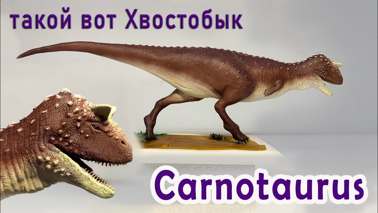 Карнотавр лепка динозавра из полимерной глины