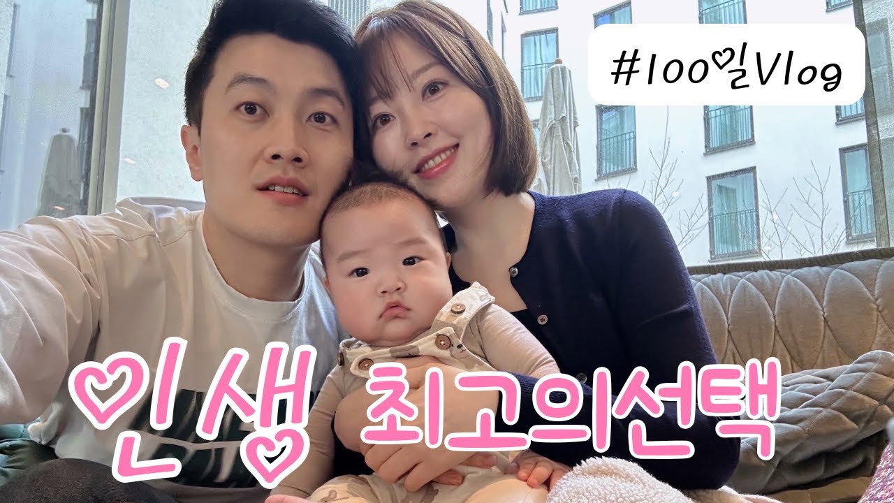 출산 후 첫 외식, 100일 기념 아기와 함께😍