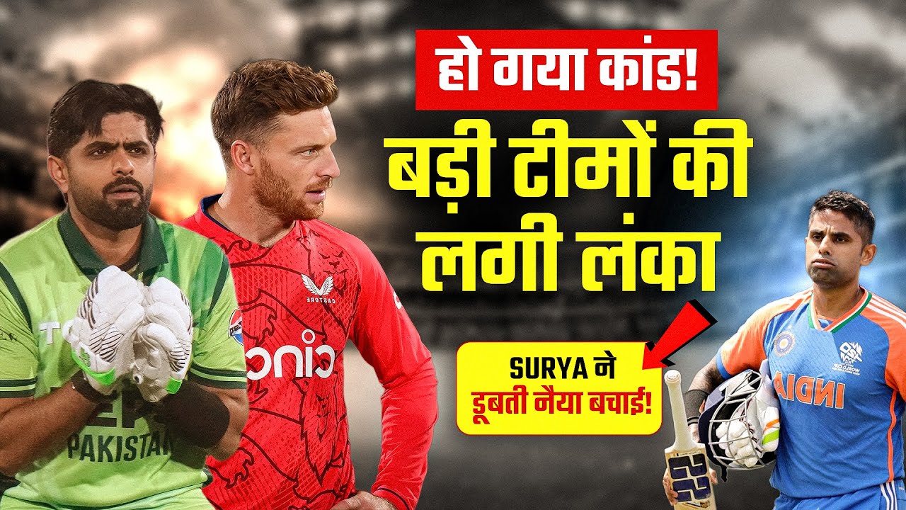 बड़ी टीमों का 'The End' शुरू? - T20 World Cup 2026 | India | England | Pakistan | Nextgen Cricket