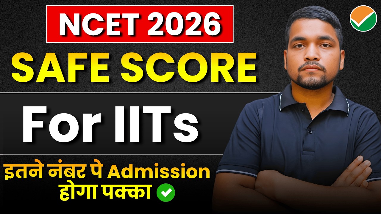NCET 2026 Cutoff & Safe Score For IITs | BSc B.Ed IIT Cutoff NCET | Complete Detail