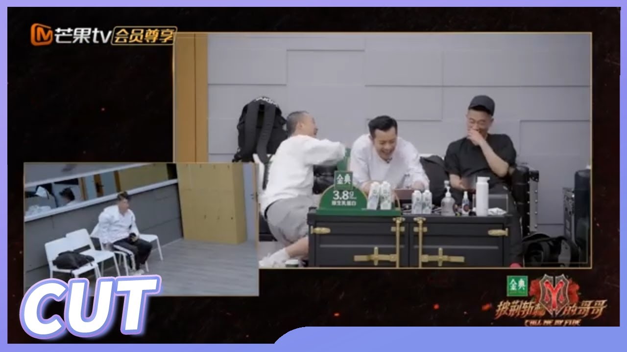 【大湾区CUT】大湾区Reaction也太好笑了 李响那声“wake up”戳中了所有人的笑穴《披荆斩棘的哥哥》Call Me By Fire EP8丨MangoTV