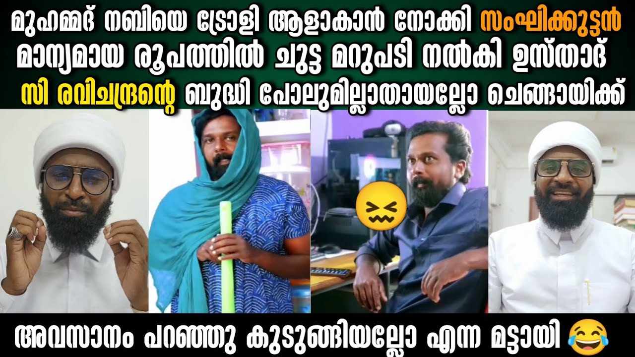 പ്രവാചകൻ മുഹമ്മദ് നബിയെ ട്രോളൻ നോക്കി ആപ്പിലായ യുക്തിയില്ലാത്ത വാദി | Ansari Zuhri Alappuzha