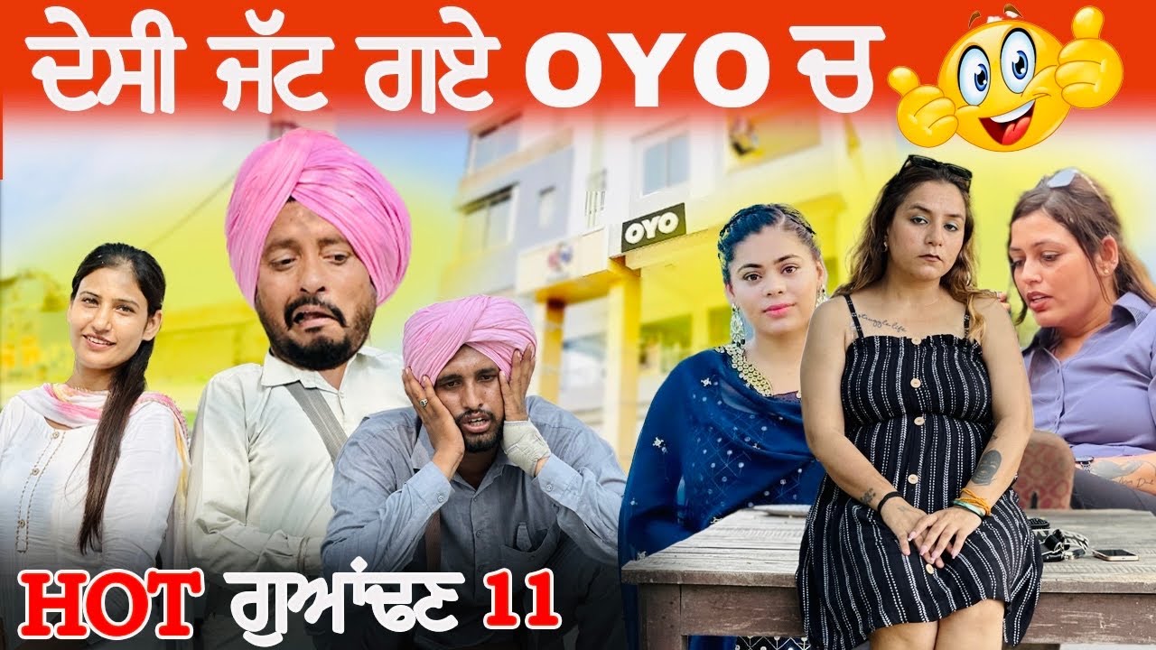 Desi Jatt In OYO 😹 • HOT PADOSAN EPI- 11 | DHARNAT JHINJER | New Punjabi Funny Video 2024 |