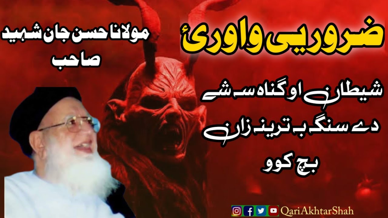Pashto Bayan || Molana Hassan Jan Shaheed Sahib || Full Bayan || مولانا الشیخ حسن جان شہید صاحب