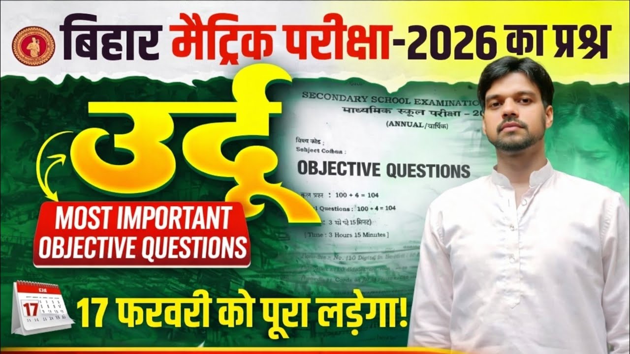 Class 10th Urdu most Important Objective Questions for Bihar Board Exam 2026।। Masum Sir 