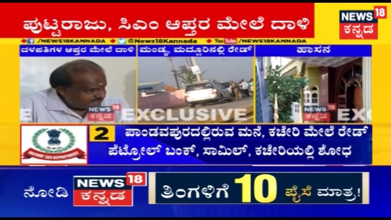 Income Tax Raids Continue In Mandya & Hassan, CM HDK Under IT Radar