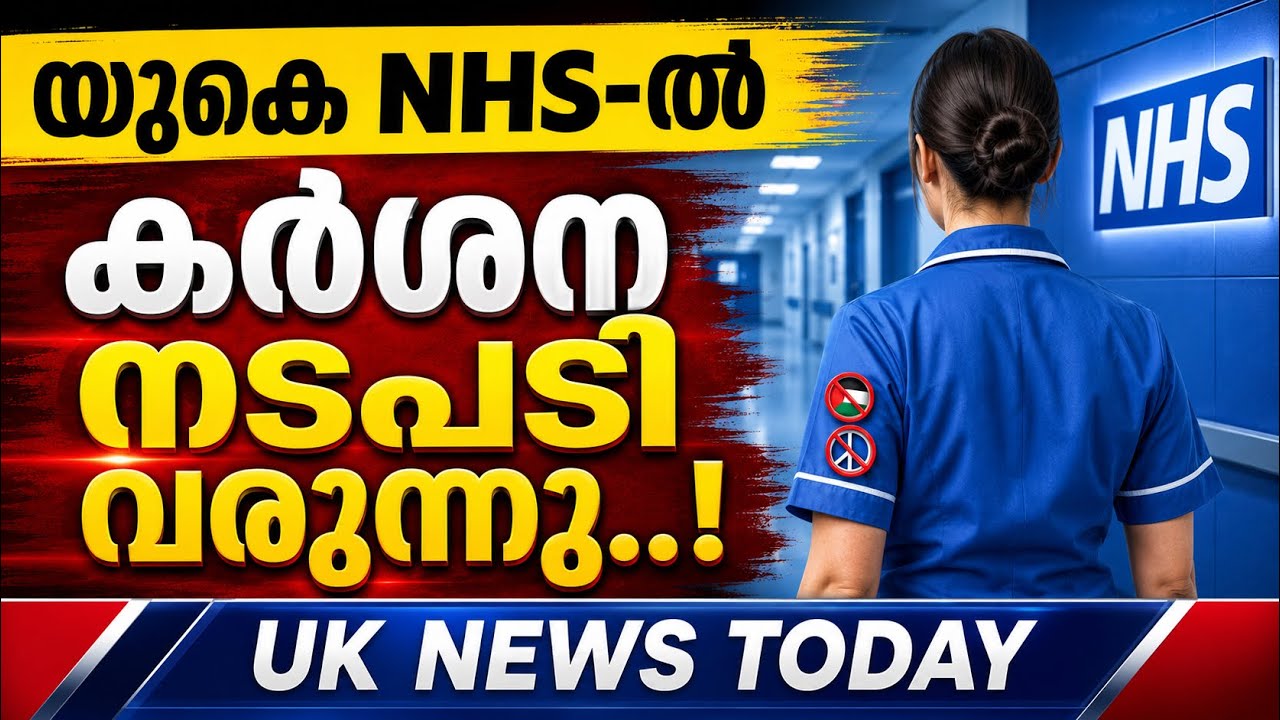 🚨 UK മലയാളികൾ അറിയേണ്ട ഇന്നത്തെ പ്രധാന വാർത്തകൾ | UK Malayalam News Today | June 7, 2026