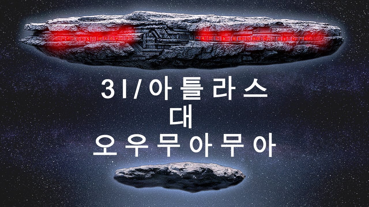 오무아무아는 이상했지만, 3I/ATLAS는 기계처럼 작동한다