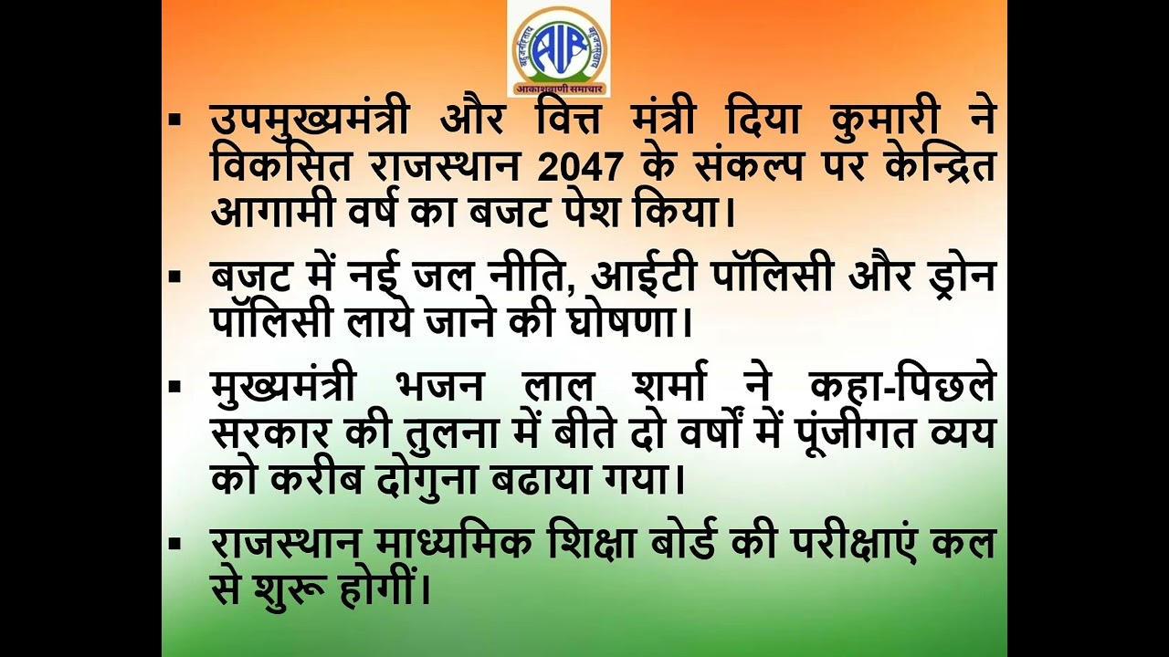 Regional News Bulletin, All India Radio, Jaipur Hindi Bulletin Date 11-02-2026 Time 18-30