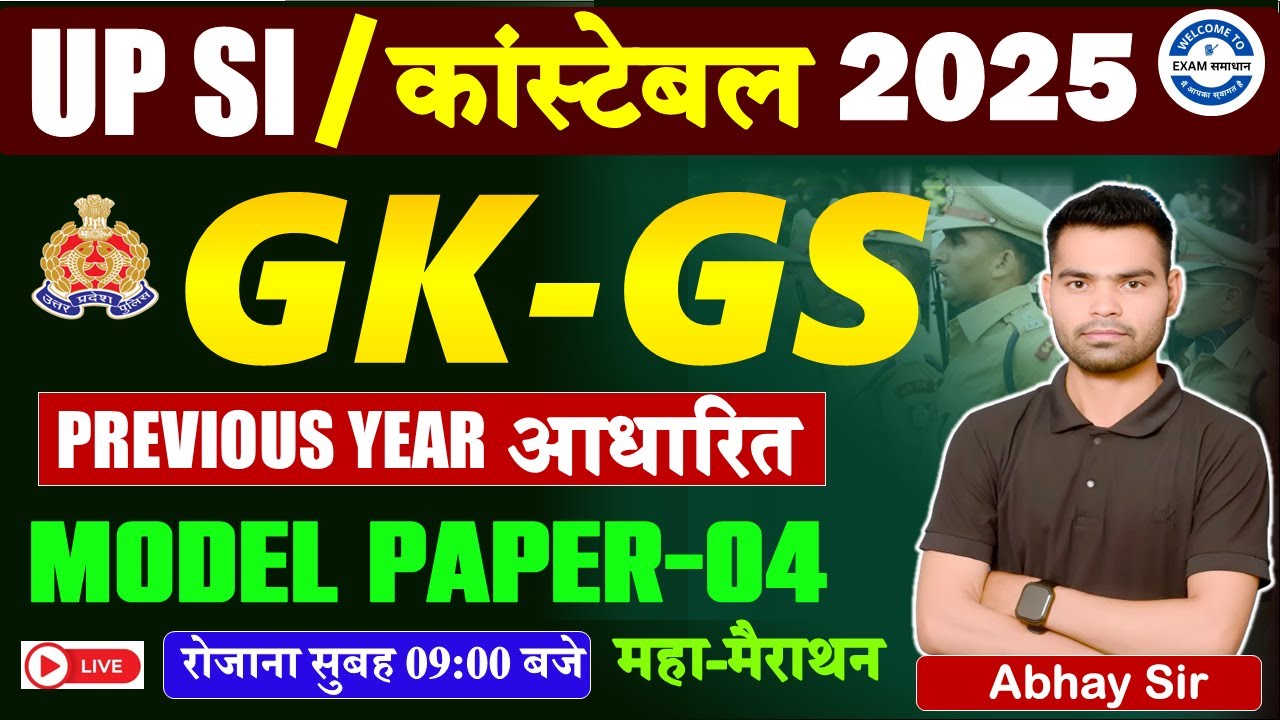 🛡️ UP Police SI & कांस्टेबल 2025 | GK - GS  | #uppoliceexam #uppolice #uppolicebharti