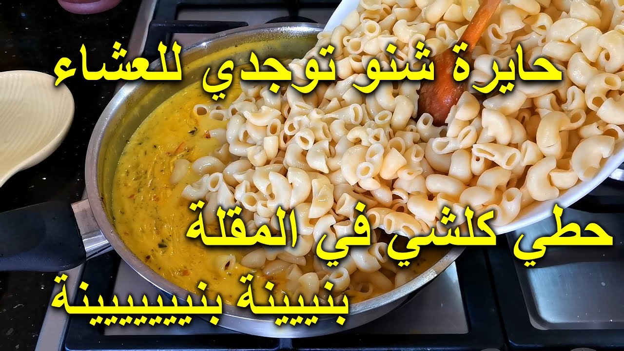 هاذي لي مهبلة راجلي وولادي⛔ بنييينة والمخاطفة عليها🔥جيبي أكبر مقلة عندك ونوضي طيبيها🥘وجبة في المقلاة