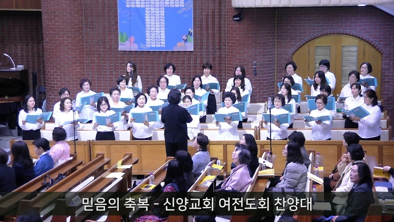 믿음의 축복 - 평북노회 여전도회 연합회 제64회 정기총회 특별찬양