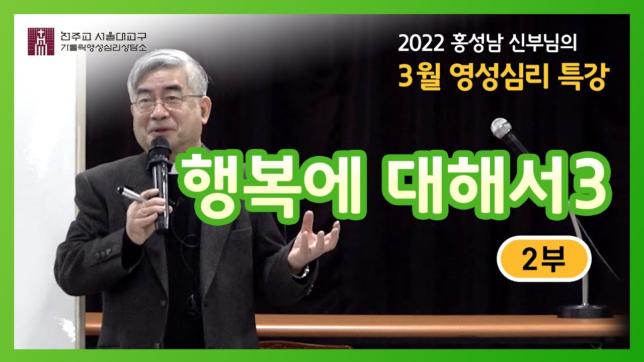 [220312]제2부_행복에 대해서 3