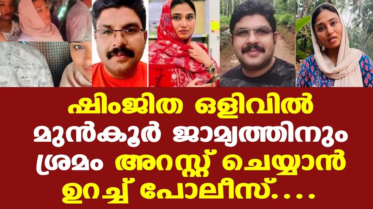 Shimjitha | Deepak | അഴിയെണ്ണാം....| കുരുക്ക് മുറുക്കി പോലീസ്...| George Joseph Retd. SP
