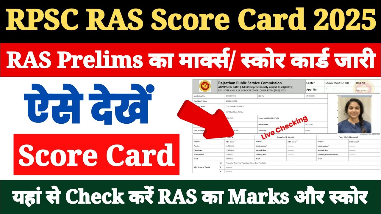 RPSC RAS Marks 2025 Kaise Dekhe ? How to Check RAS Prelims Score Card ? RPSC RAS Score Card Download