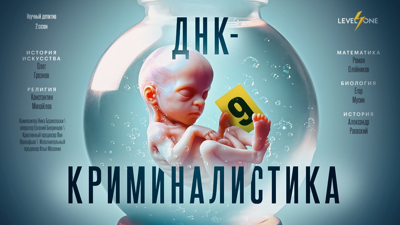 Генетический детектив: как ДНК раскрывает неразгаданные преступления | Егор Мусин