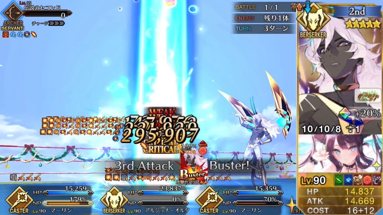 【FGO】3T Clear 1.5M HP Paris ft Arjuna (Alter) - Challenge Quest - Xmas 2020 Event【Fate/Grand Order】