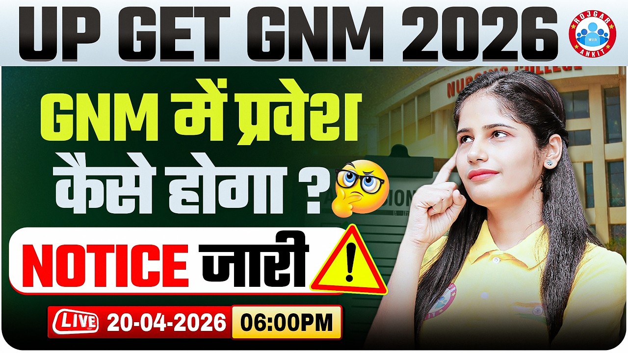 UP GET GNM 2026 | How to get admission in GNM? GNM Nursing Admission Process 2026 | By Swabhi Mam