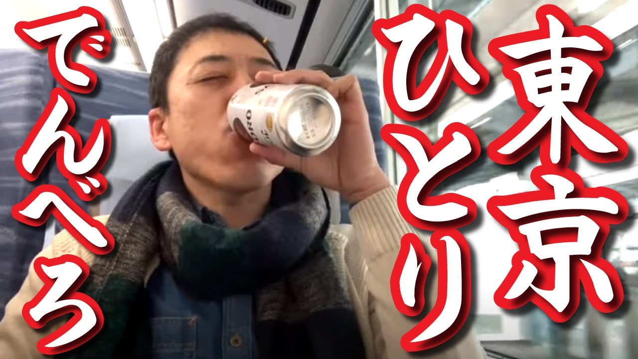 【東京ひとりでんべろ】築地で天ぷら～目黒でラーメン。日帰りで飲んで食べる（2020年3月緊急事態宣言前に撮影）
