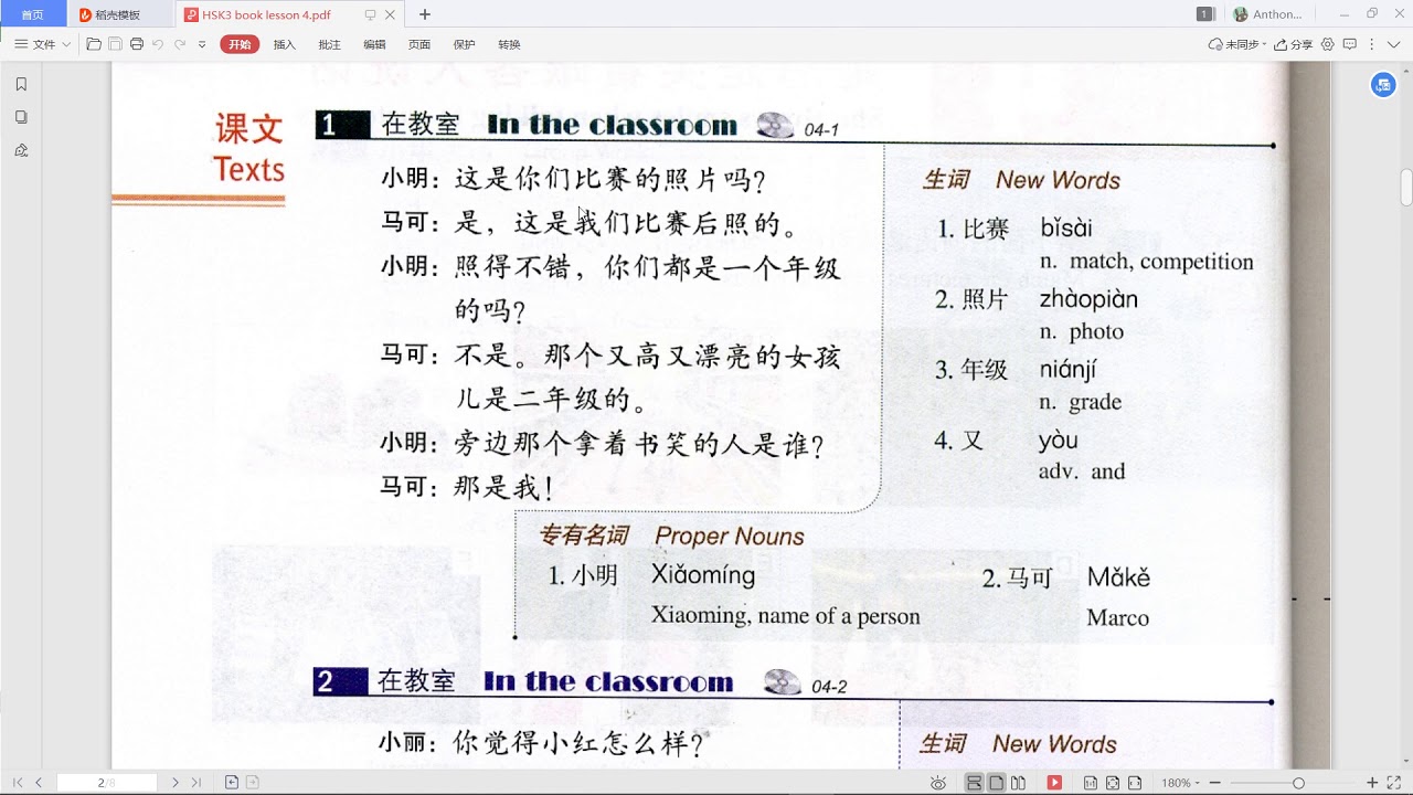 HSK3 lesson4 text